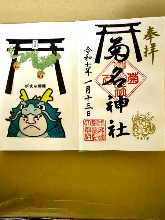 菊名神社(神奈川県)