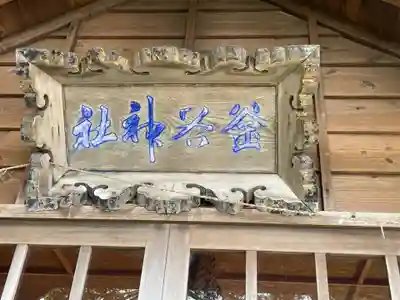 塩釜神社(釜谷神社)(北海道)