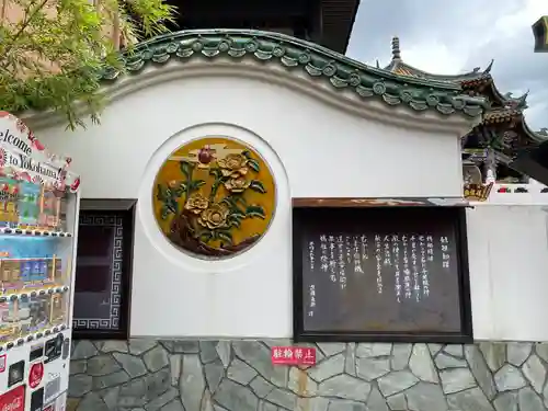 横濱媽祖廟(神奈川県)