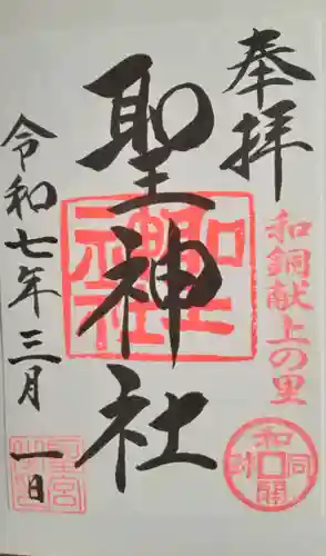 聖神社(埼玉県)