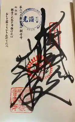 観音寺 お遍路 四国八十八霊場(逆打ち)