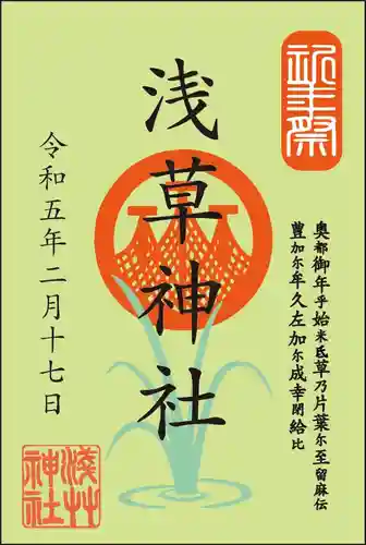 浅草神社(東京都)