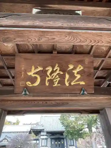 法隆寺の{uncategorized: "未分類", other: "その他", undefined: "問題あり", building: "その他建物", grave: "お墓", sacred_gate: "鳥居", guardian: "狛犬", statue: "像", buddha: "仏像", history: "歴史", nature: "自然", garden: "庭園", animal: "動物", pagoda: "塔", temizu: "手水舎", mountain_gate: "山門・神門", sanctuary: "本殿・本堂", subordinate: "末社・摂社", art: "芸術", scenery: "景色", jizo: "地蔵", ema: "絵馬", goshuin: "御朱印", omikuji: "おみくじ", items: "授与品その他", amulet: "お守り", goshuincho: "御朱印帳", eats: "食事", festival: "お祭り", votive_dance: "神楽", shichigosan: "七五三参", wedding: "結婚式", experience: "体験その他", initially: "初詣", around: "周辺", anti_infection: "感染症対策"}