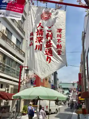 成田山深川不動堂（新勝寺東京別院）の周辺