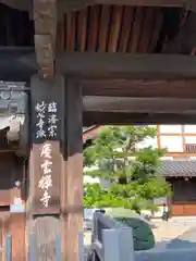 光正寺(兵庫県)