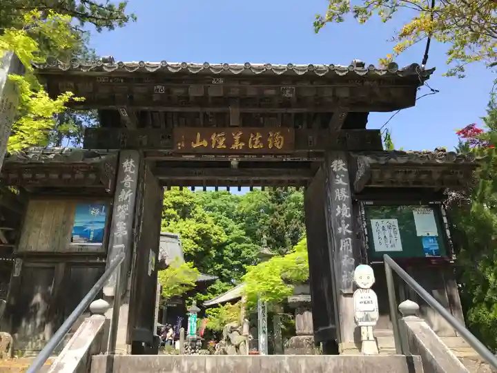秩父札所1番 四萬部寺の山門・神門