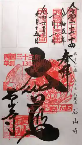 石山寺(滋賀県)