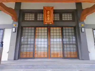 常念寺の本殿・本堂