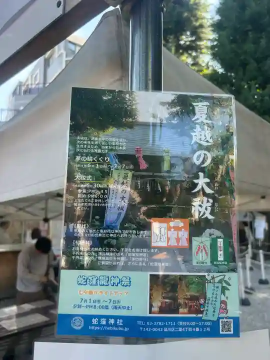 蛇窪神社(東京都)