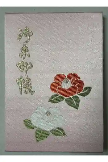 椿大神社の御朱印帳
