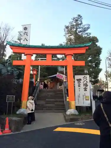 穴八幡宮の鳥居