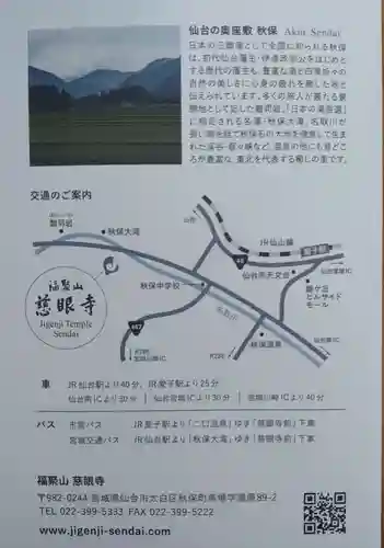 慈眼寺(宮城県)