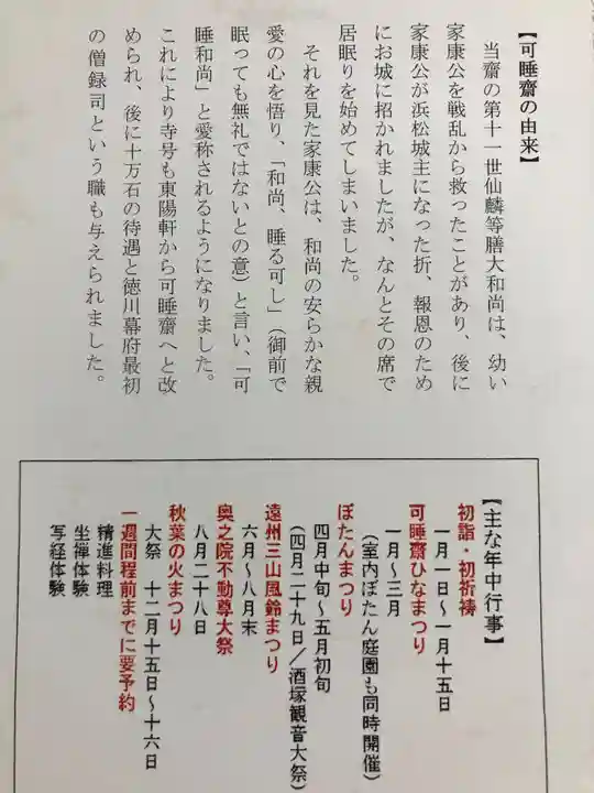 秋葉總本殿可睡斎のその他建物