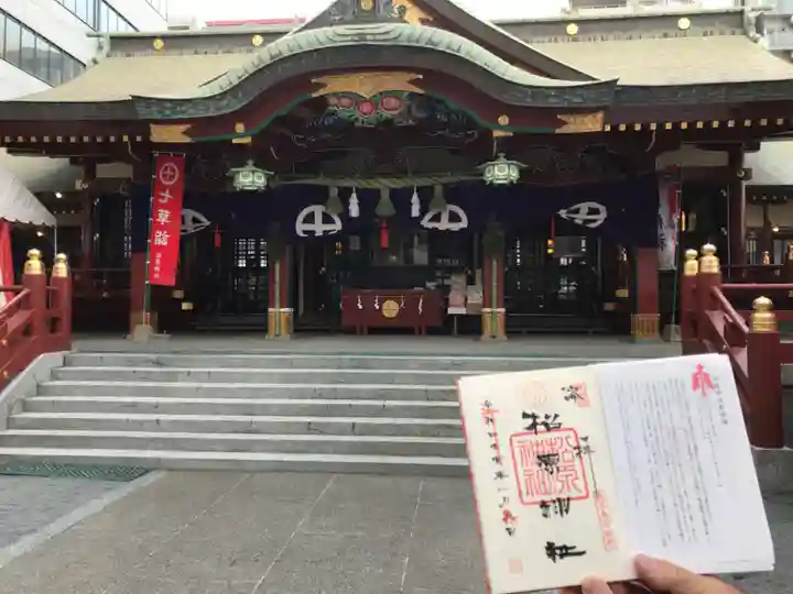 松原神社の御朱印