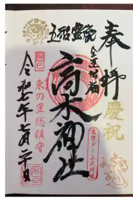 太田神社・高木神社の御朱印