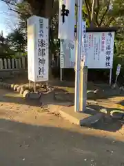 漆部神社(愛知県)