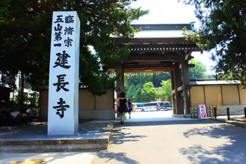 建長寺の建物その他