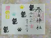猫の日御朱印