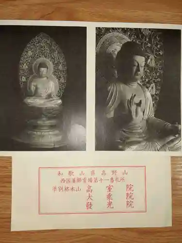 高室院(和歌山県)