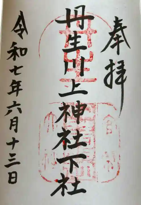 丹生川上神社(下社)(奈良県)