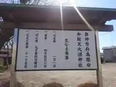 大沼神社(神奈川県)