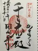 安養院 (田代寺)(神奈川県)