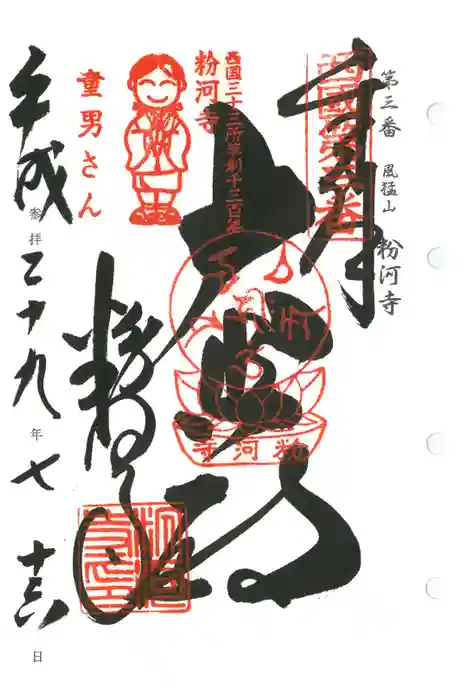 粉河寺の御朱印