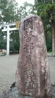 都農神社のその他建物
