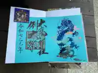 大甕神社の御朱印