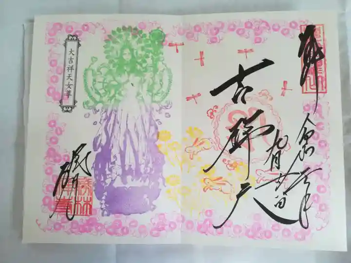 勝林寺の御朱印