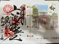 六波羅蜜寺の御朱印