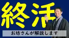 浄土真宗本願寺派久喜山高善寺の建物その他