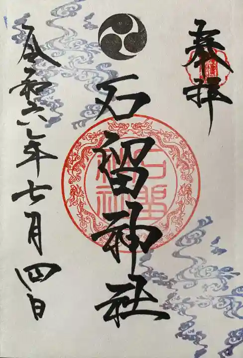 初穂料300円
二柱神社で拝受