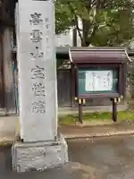 宝性院のその他建物