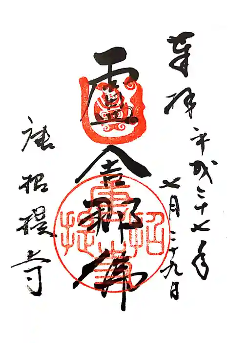 唐招提寺の御朱印