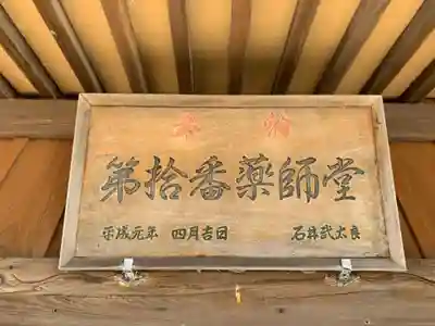 薬師堂のその他建物