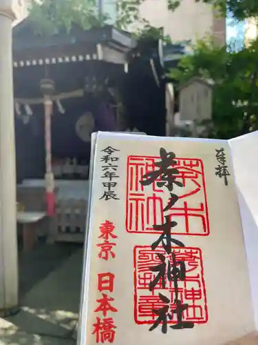 茶ノ木神社(東京都)