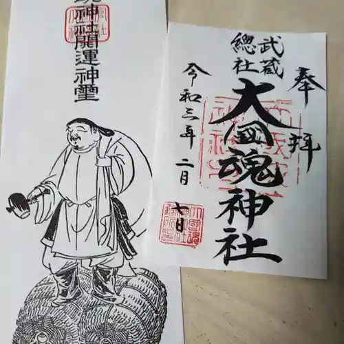 大國魂神社の授与品その他