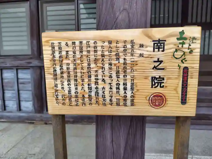 南之院(東京都)