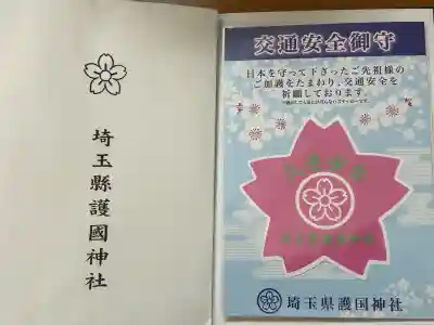 埼玉縣護國神社(埼玉県)