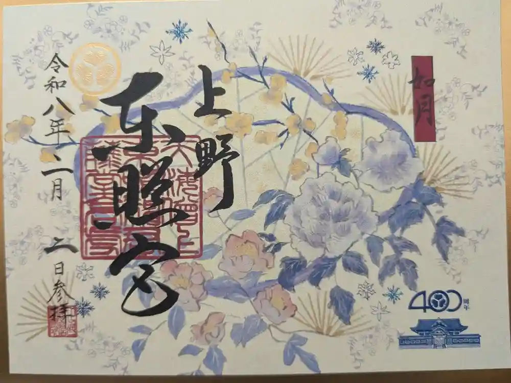 上野東照宮の御朱印