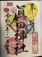 眞田神社(長野県)