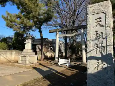 中町天祖神社の{uncategorized: "未分類", other: "その他", undefined: "問題あり", building: "その他建物", grave: "お墓", sacred_gate: "鳥居", guardian: "狛犬", statue: "像", buddha: "仏像", history: "歴史", nature: "自然", garden: "庭園", animal: "動物", pagoda: "塔", temizu: "手水舎", mountain_gate: "山門・神門", sanctuary: "本殿・本堂", subordinate: "末社・摂社", art: "芸術", scenery: "景色", jizo: "地蔵", ema: "絵馬", goshuin: "御朱印", omikuji: "おみくじ", items: "授与品その他", amulet: "お守り", goshuincho: "御朱印帳", eats: "食事", festival: "お祭り", votive_dance: "神楽", shichigosan: "七五三参", wedding: "結婚式", experience: "体験その他", initially: "初詣", around: "周辺", anti_infection: "感染症対策"}