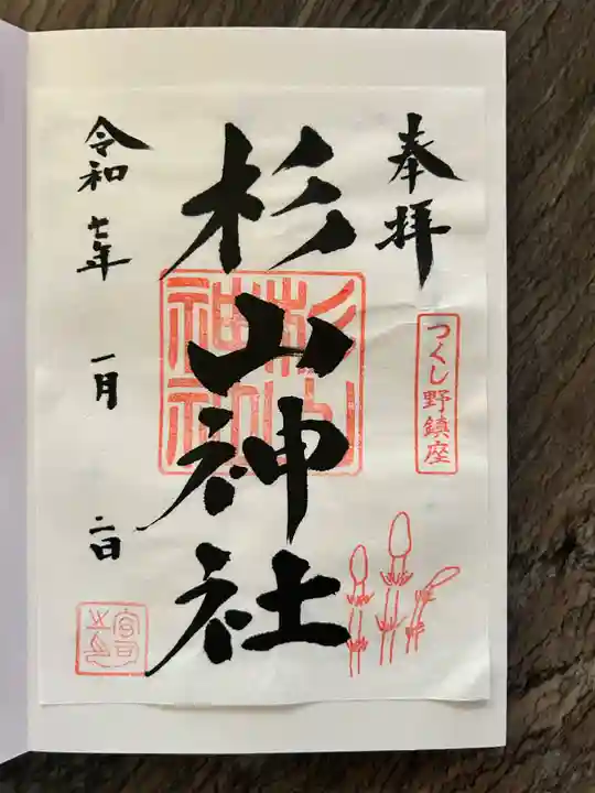 杉山神社(東京都)