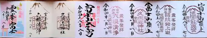 富士山頂上浅間大社奥宮(静岡県)