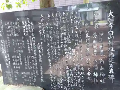 白山神社(福井県)