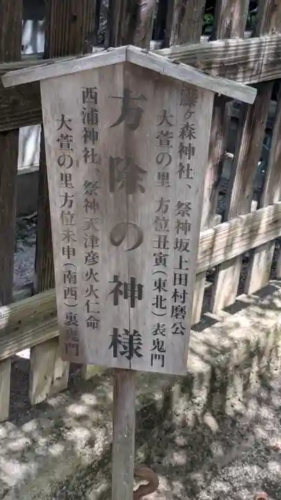 九帝王宮 萱野神社(滋賀県)