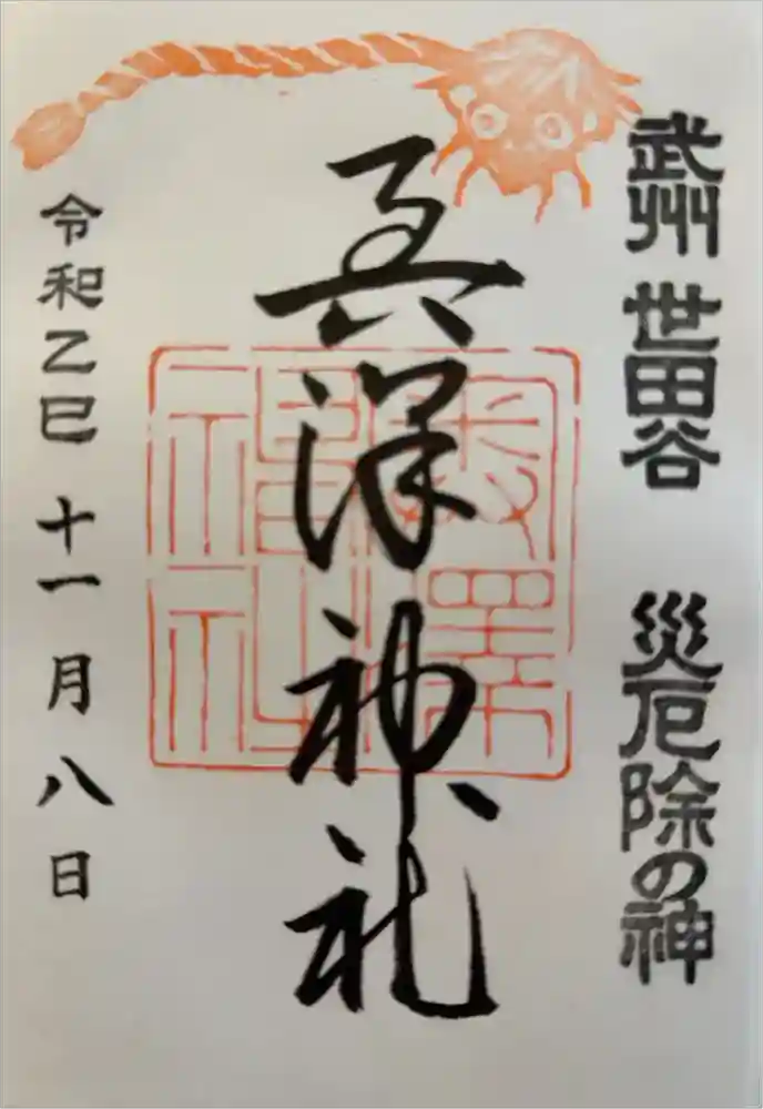 奥澤神社の御朱印