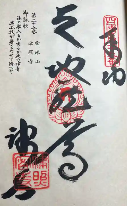津照寺の{uncategorized: "未分類", other: "その他", undefined: "問題あり", building: "その他建物", grave: "お墓", sacred_gate: "鳥居", guardian: "狛犬", statue: "像", buddha: "仏像", history: "歴史", nature: "自然", garden: "庭園", animal: "動物", pagoda: "塔", temizu: "手水舎", mountain_gate: "山門・神門", sanctuary: "本殿・本堂", subordinate: "末社・摂社", art: "芸術", scenery: "景色", jizo: "地蔵", ema: "絵馬", goshuin: "御朱印", omikuji: "おみくじ", items: "授与品その他", amulet: "お守り", goshuincho: "御朱印帳", eats: "食事", festival: "お祭り", votive_dance: "神楽", shichigosan: "七五三参", wedding: "結婚式", experience: "体験その他", initially: "初詣", around: "周辺", anti_infection: "感染症対策"}