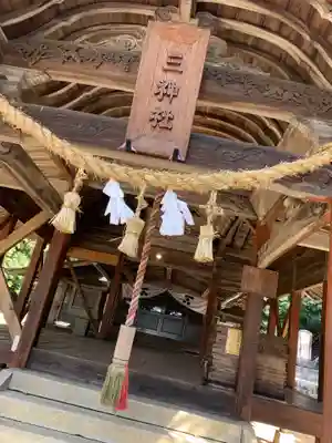 三神社の本殿・本堂